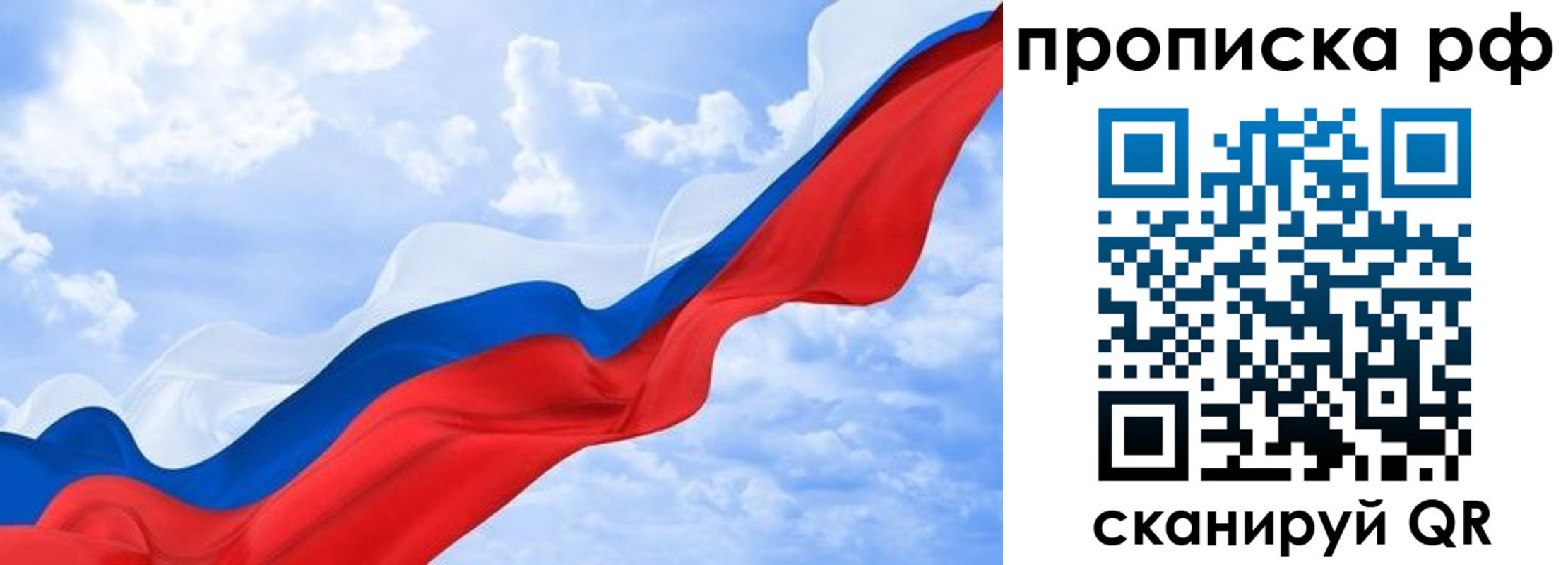 прописка законно в Нелидово